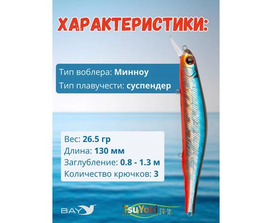 Воблер TsuYoki WATSON 130SP 014R, Цвет: 014R, Вес воблера (г): 26,5, Длина воблера (мм): 130, Тип воблера: Минноу, Тип плавучести воблера: суспендер, Штрихкод: 462713591, Количество крючков: 3, фото , изображение 2