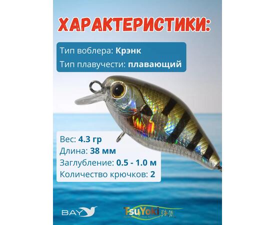 Воблер TsuYoki CHEF 38F 123, Цвет: 123, Вес воблера (г): 4,3, Длина воблера (мм): 38, Тип воблера: Крэнк, Тип плавучести воблера: плавающий, Штрихкод: 4627139943716, Количество крючков: 2, фото , изображение 2