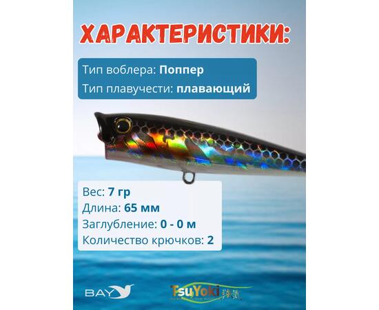 Воблер TsuYoki GORN 65F 264, Цвет: 264, Вес воблера (г): 7, Длина воблера (мм): 65, Тип воблера: Поппер, Тип плавучести воблера: плавающий, Штрихкод: 4627139942818, Количество крючков: 2, фото , изображение 2