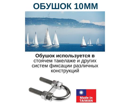 Обушок 10 мм 005711, фото , изображение 2