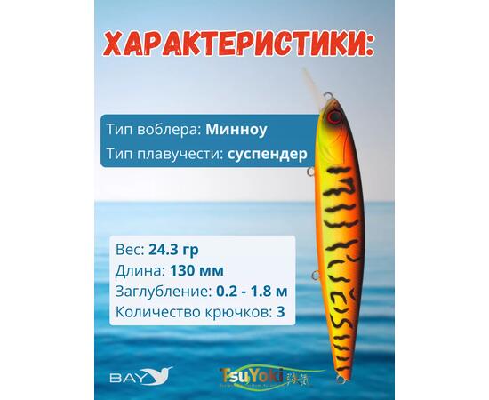 Воблер TsuYoki DRAGA 130SP 290R, Цвет: 290R, Вес воблера (г): 24,3, Длина воблера (мм): 130, Тип воблера: Минноу, Тип плавучести воблера: суспендер, Штрихкод: 4627138877067, Количество крючков: 3, фото , изображение 2