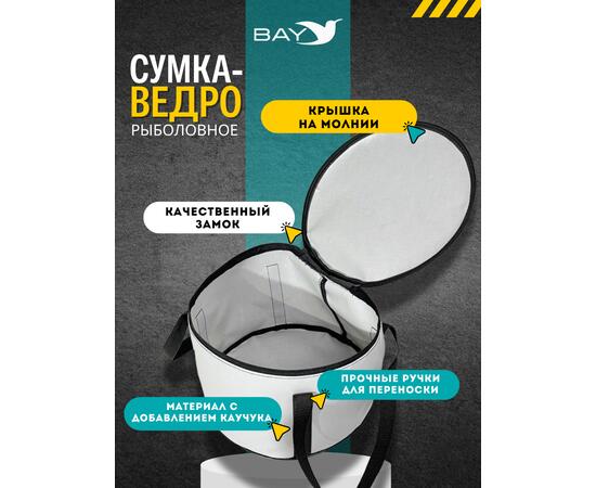 Сумка-ведро рыболовное для прикормки BAY PVC 13 л., фото , изображение 2