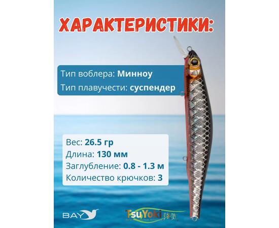 Воблер TsuYoki WATSON 130SP TS264, Цвет: TS264, Вес воблера (г): 26,5, Длина воблера (мм): 130, Тип воблера: Минноу, Тип плавучести воблера: суспендер, Штрихкод: 462713590, Количество крючков: 3, фото , изображение 2