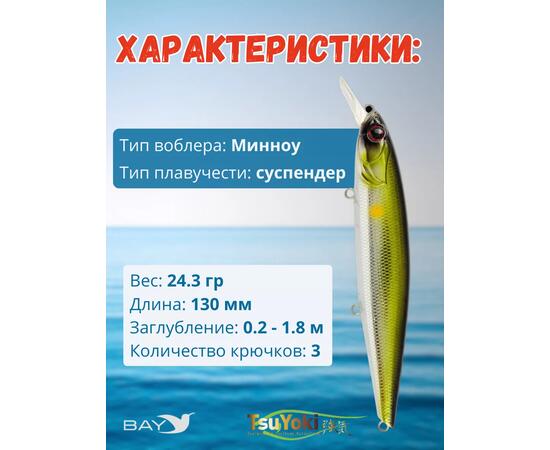 Воблер TsuYoki DRAGA 130SP 167, Цвет: 167, Вес воблера (г): 24,3, Длина воблера (мм): 130, Тип воблера: Минноу, Тип плавучести воблера: суспендер, Штрихкод: 4627138877135, Количество крючков: 3, фото , изображение 2
