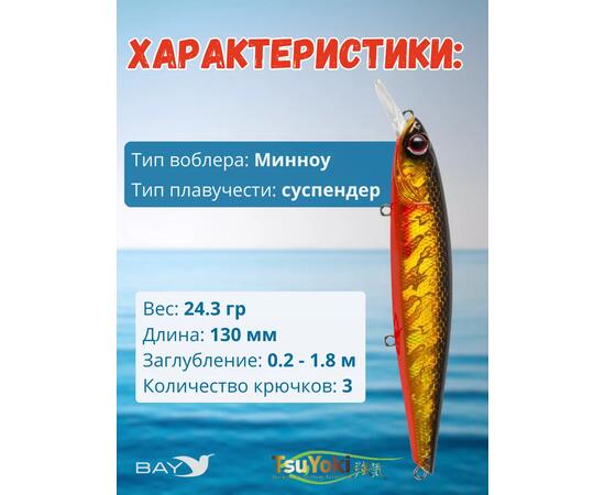 Воблер TsuYoki DRAGA 130SP 264G, Цвет: 264G, Вес воблера (г): 24,3, Длина воблера (мм): 130, Тип воблера: Минноу, Тип плавучести воблера: суспендер, Штрихкод: 462715275, Количество крючков: 3, фото , изображение 2