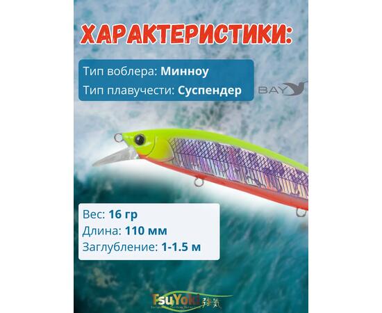 Воблер TsuYoki COLECTOR 110SP 072CH, фото , изображение 2