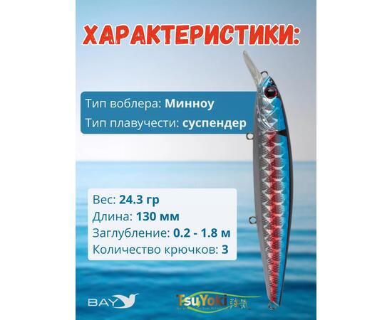 Воблер TsuYoki DRAGA 130SP LM007, Цвет: LM007, Вес воблера (г): 24,3, Длина воблера (мм): 130, Тип воблера: Минноу, Тип плавучести воблера: суспендер, Штрихкод: 462715273, Количество крючков: 3, фото , изображение 2