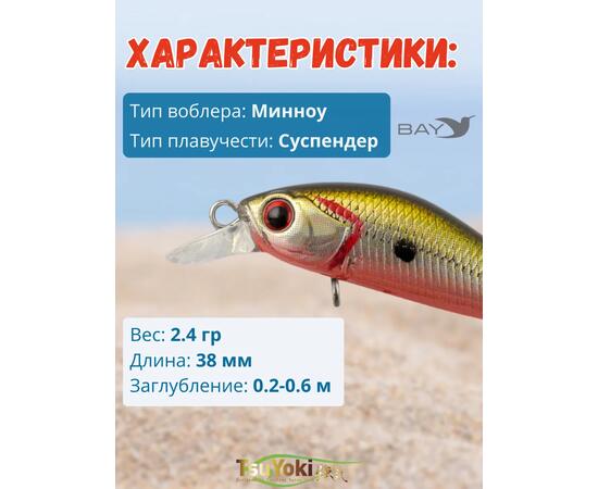 Воблер TsuYoki QUARK 38SP Е004, Цвет: Е004, Вес воблера (г): 3, Длина воблера (мм): 38, фото , изображение 2