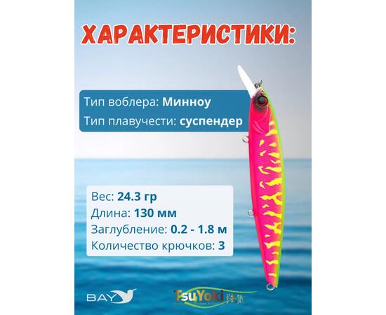 Воблер TsuYoki DRAGA 130SP K051, Цвет: K051, Вес воблера (г): 24,3, Длина воблера (мм): 130, Тип воблера: Минноу, Тип плавучести воблера: суспендер, Штрихкод: 4627152676127, Количество крючков: 3, фото , изображение 2