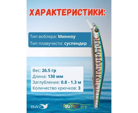 Воблер TsuYoki WATSON 130SP 048Z, Цвет: 048Z, Вес воблера (г): 26,5, Длина воблера (мм): 130, Тип воблера: Минноу, Тип плавучести воблера: суспендер, Штрихкод: 462713593, Количество крючков: 3, фото , изображение 2