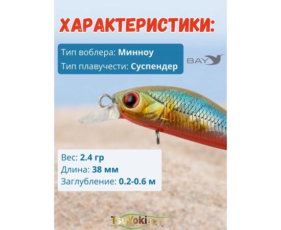 Воблер TsuYoki QUARK 38SP Е009, Цвет: Е009, Вес воблера (г): 3, Длина воблера (мм): 38, фото , изображение 2