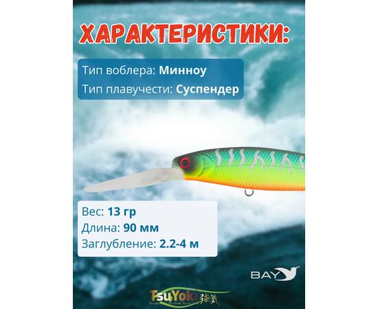 Воблер TsuYoki HIRU 90SP 805, Цвет: 805, Вес воблера (г): 13, Длина воблера (мм): 90, фото , изображение 2