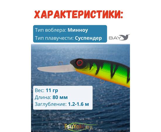 Воблер TsuYoki WATSON DR 80SP 818, фото , изображение 2