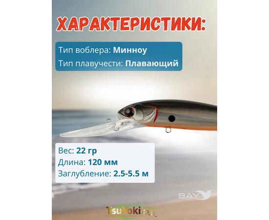 Воблер TsuYoki JASS 120F 073Z, фото , изображение 2