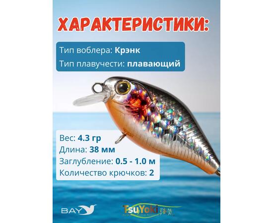 Воблер TsuYoki CHEF 38F 825, Цвет: 825, Вес воблера (г): 4,3, Длина воблера (мм): 38, Тип воблера: Крэнк, Тип плавучести воблера: плавающий, Штрихкод: 4627139947103, Количество крючков: 2, фото , изображение 2