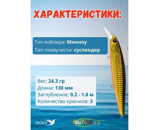 Воблер TsuYoki DRAGA 130SP 413W, Цвет: 413W, Вес воблера (г): 24,3, Длина воблера (мм): 130, Тип воблера: Минноу, Тип плавучести воблера: суспендер, Штрихкод: 4627152676844, Количество крючков: 3, фото , изображение 2