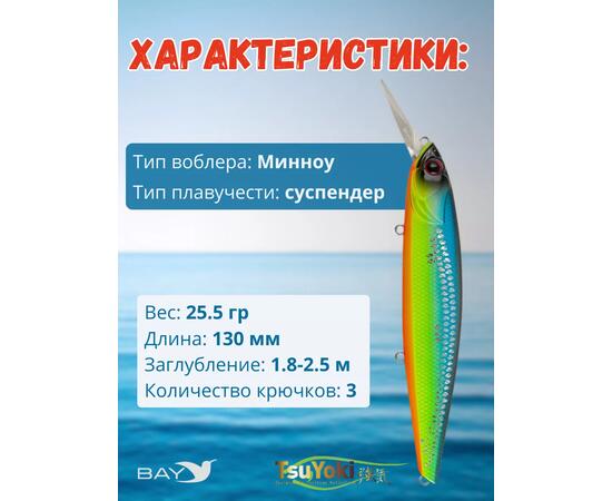 Воблер TsuYoki DRAGA MR 130SP 805S, Цвет: 805S, Вес воблера (г): 25,5, Длина воблера (мм): 130, Тип воблера: Минноу, Тип плавучести воблера: suspending, Штрихкод: 4627166015, Количество крючков: 3, фото , изображение 2