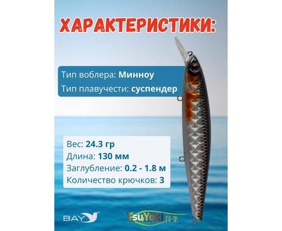 Воблер TsuYoki DRAGA 130SP TS264, Цвет: TS264, Вес воблера (г): 24,3, Длина воблера (мм): 130, Тип воблера: Минноу, Тип плавучести воблера: суспендер, Штрихкод: 462715270, Количество крючков: 3, фото , изображение 2