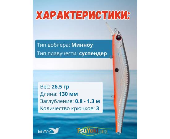 Воблер TsuYoki WATSON 130SP XD-009, Цвет: XD-009, Вес воблера (г): 26,5, Длина воблера (мм): 130, Тип воблера: Минноу, Тип плавучести воблера: суспендер, Штрихкод: 462713589, Количество крючков: 3, фото , изображение 2