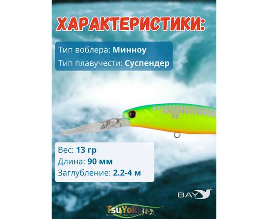 Воблер TsuYoki HIRU 90SP 259, Цвет: 259, Вес воблера (г): 13, Длина воблера (мм): 90, фото , изображение 2