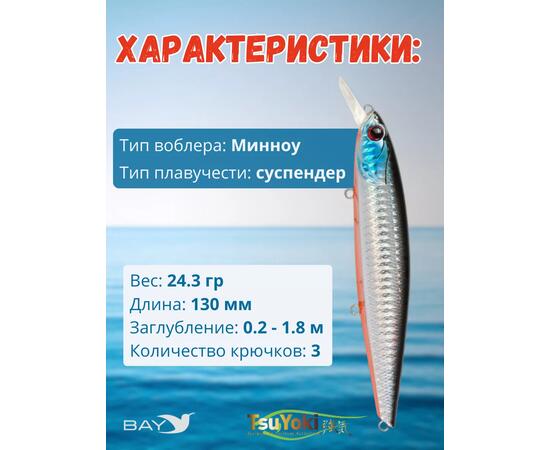 Воблер TsuYoki DRAGA 130SP 413, Цвет: 413, Вес воблера (г): 24,3, Длина воблера (мм): 130, Тип воблера: Минноу, Тип плавучести воблера: суспендер, Штрихкод: 4627138877074, Количество крючков: 3, фото , изображение 2