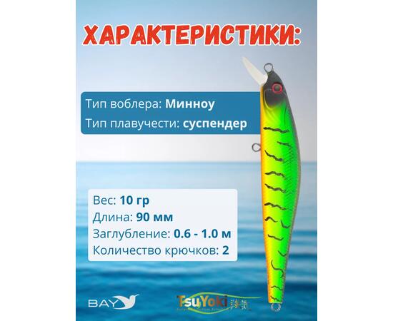 Воблер TsuYoki RIVAL SR 90SP K020, Цвет: 432, Вес воблера (г): 10, Длина воблера (мм): 90, Тип воблера: Минноу, Тип плавучести воблера: суспендер, Штрихкод: 462716601, Количество крючков: 2, фото , изображение 2