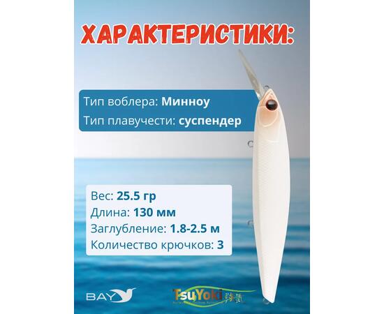 Воблер TsuYoki DRAGA MR 130SP 439, Цвет: 439, Вес воблера (г): 25,5, Длина воблера (мм): 130, Тип воблера: Минноу, Тип плавучести воблера: суспендер, Штрихкод: 4627166014564, Количество крючков: 3, фото , изображение 2