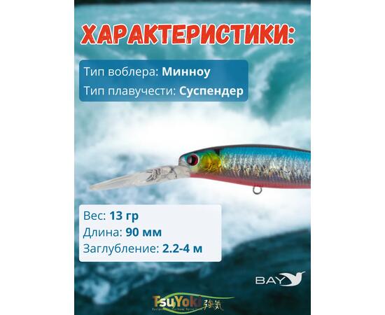 Воблер TsuYoki HIRU 90SP 014R, Цвет: 014R, Вес воблера (г): 13, Длина воблера (мм): 90, фото , изображение 2