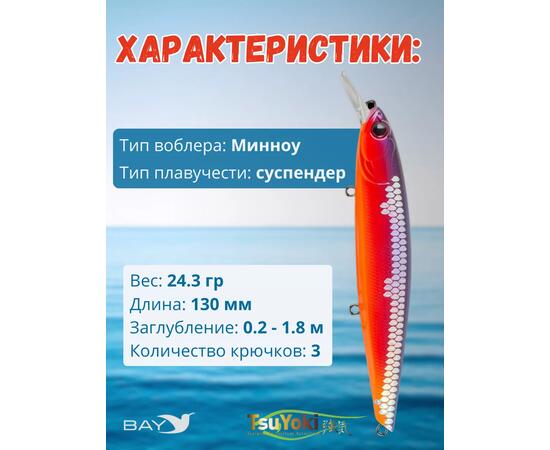 Воблер TsuYoki DRAGA 130SP K059S, Цвет: K059S, Вес воблера (г): 24,3, Длина воблера (мм): 130, Тип воблера: Минноу, Тип плавучести воблера: суспендер, Штрихкод: 462715268, Количество крючков: 3, фото , изображение 2