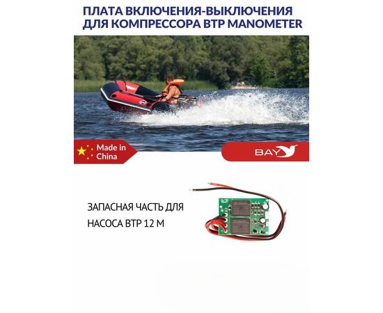 Плата включения-выключения для компрессора BTP MANOMETER, фото , изображение 2