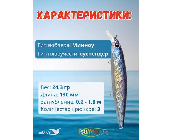 Воблер TsuYoki DRAGA 130SP HU, Цвет: HU, Вес воблера (г): 24,3, Длина воблера (мм): 130, Тип воблера: Минноу, Тип плавучести воблера: суспендер, Штрихкод: 4627152676158, Количество крючков: 3, фото , изображение 2