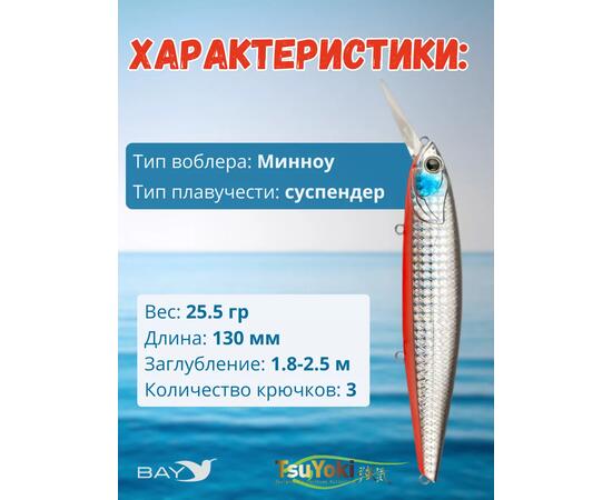 Воблер TsuYoki DRAGA MR 130SP X006, Цвет: X006, Вес воблера (г): 25,5, Длина воблера (мм): 130, Тип воблера: Минноу, Тип плавучести воблера: suspending, Штрихкод: 4627166020, Количество крючков: 3, фото , изображение 2