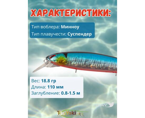 Воблер TsuYoki DIPLOMAT SR 110 SP 014R, Цвет: 014R, Вес воблера (г): 19, Длина воблера (мм): 110, фото , изображение 2