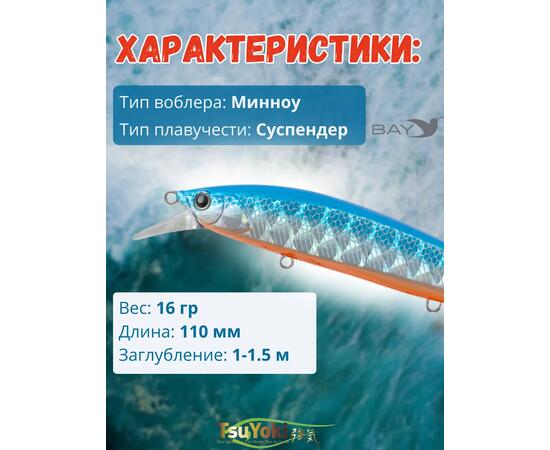 Воблер TsuYoki COLECTOR 110SP TS004H, фото , изображение 2