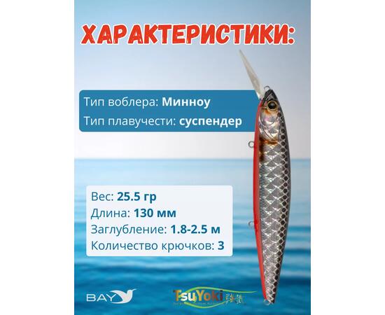 Воблер TsuYoki DRAGA MR 130SP TS264W, Цвет: TS264W, Вес воблера (г): 25,5, Длина воблера (мм): 130, Тип воблера: Минноу, Тип плавучести воблера: suspending, Штрихкод: 4627166017, Количество крючков: 3, фото , изображение 2