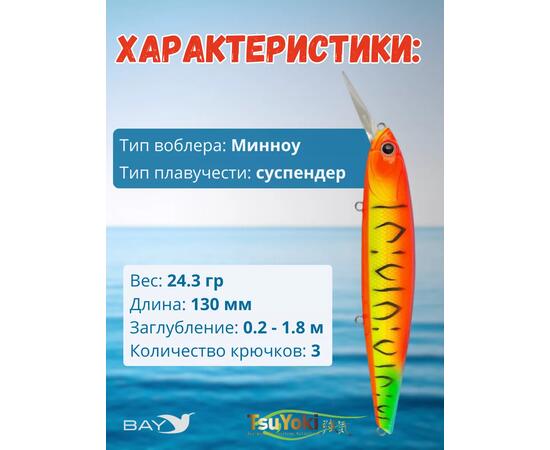 Воблер TsuYoki DRAGA MR 130SP 039Z, Цвет: 039Z, Вес воблера (г): 25,5, Длина воблера (мм): 130, Тип воблера: Минноу, Тип плавучести воблера: suspending, Штрихкод: 4627166016, Количество крючков: 3, фото , изображение 2