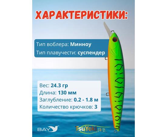 Воблер TsuYoki DRAGA 130SP 050Z, Цвет: 050Z, Вес воблера (г): 24,3, Длина воблера (мм): 130, Тип воблера: Минноу, Тип плавучести воблера: суспендер, Штрихкод: 462715271, Количество крючков: 3, фото , изображение 2