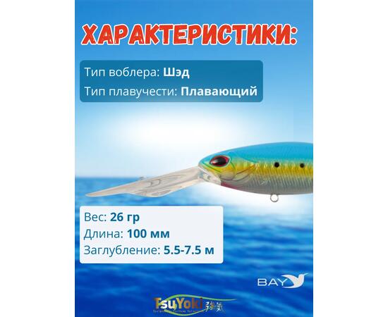 Воблер TsuYoki DEEP GAZ 100F 1015, Цвет: 1015, Вес воблера (г): 26, Длина воблера (мм): 100, фото , изображение 2