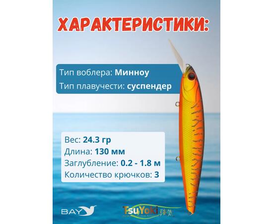 Воблер TsuYoki DRAGA MR 130SP 829G, Цвет: 829G, Вес воблера (г): 25,5, Длина воблера (мм): 130, Тип воблера: Минноу, Тип плавучести воблера: суспендер, Штрихкод: 4627135892315, Количество крючков: 3, фото , изображение 2