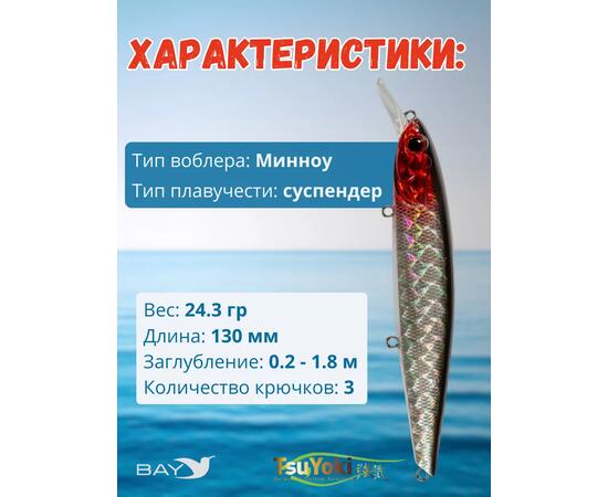Воблер TsuYoki DRAGA 130SP TS126, Цвет: TS126, Вес воблера (г): 24,3, Длина воблера (мм): 130, Тип воблера: Минноу, Тип плавучести воблера: суспендер, Штрихкод: 462715274, Количество крючков: 3, фото , изображение 2