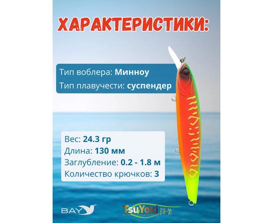 Воблер TsuYoki DRAGA 130SP FRU, Цвет: FRU, Вес воблера (г): 24,3, Длина воблера (мм): 130, Тип воблера: Минноу, Тип плавучести воблера: суспендер, Штрихкод: 4627152676110, Количество крючков: 3, фото , изображение 2
