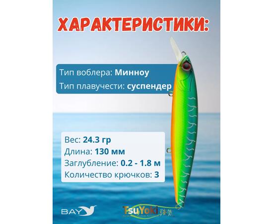 Воблер TsuYoki DRAGA 130SP 805, Цвет: 805, Вес воблера (г): 24,3, Длина воблера (мм): 130, Тип воблера: Минноу, Тип плавучести воблера: суспендер, Штрихкод: 4627138899151, Количество крючков: 3, фото , изображение 2