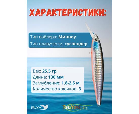 Воблер TsuYoki DRAGA MR 130SP 413, Цвет: 413, Вес воблера (г): 25,5, Длина воблера (мм): 130, Тип воблера: Минноу, Тип плавучести воблера: суспендер, Штрихкод: 4627138877333, Количество крючков: 3, фото , изображение 2