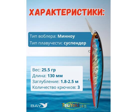 Воблер TsuYoki DRAGA MR 130SP 014R, Цвет: 014R, Вес воблера (г): 25,5, Длина воблера (мм): 130, Тип воблера: Минноу, Тип плавучести воблера: suspending, Штрихкод: 4627166014, Количество крючков: 3, фото , изображение 2