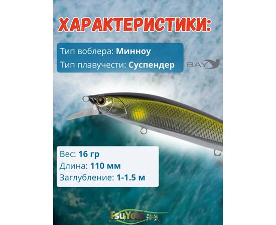 Воблер TsuYoki COLECTOR 110SP 167, фото , изображение 2