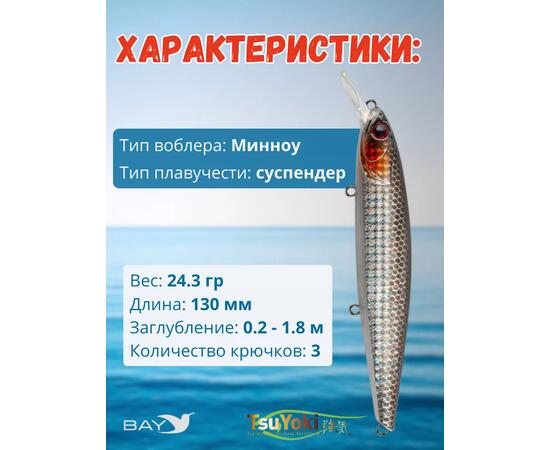 Воблер TsuYoki DRAGA 130SP X264, Цвет: X264, Вес воблера (г): 24,3, Длина воблера (мм): 130, Тип воблера: Минноу, Тип плавучести воблера: суспендер, Штрихкод: 462715277, Количество крючков: 3, фото , изображение 2