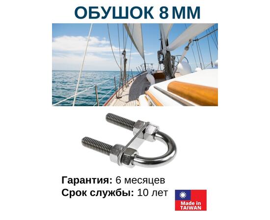 Обушок 8 мм 005717, фото , изображение 3