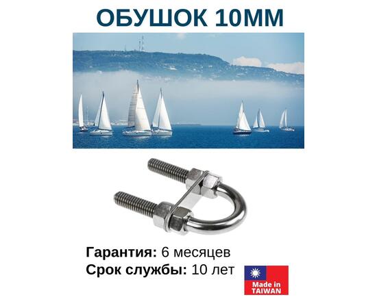 Обушок 10 мм 005711, фото , изображение 3