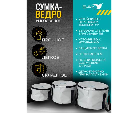 Сумка-ведро рыболовное для прикормки BAY PVC 13 л., фото , изображение 4