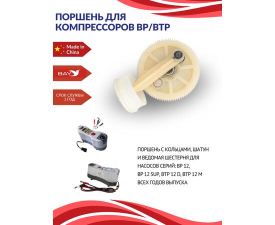 KON Поршень для компрессоров BP, BTP, фото , изображение 6
